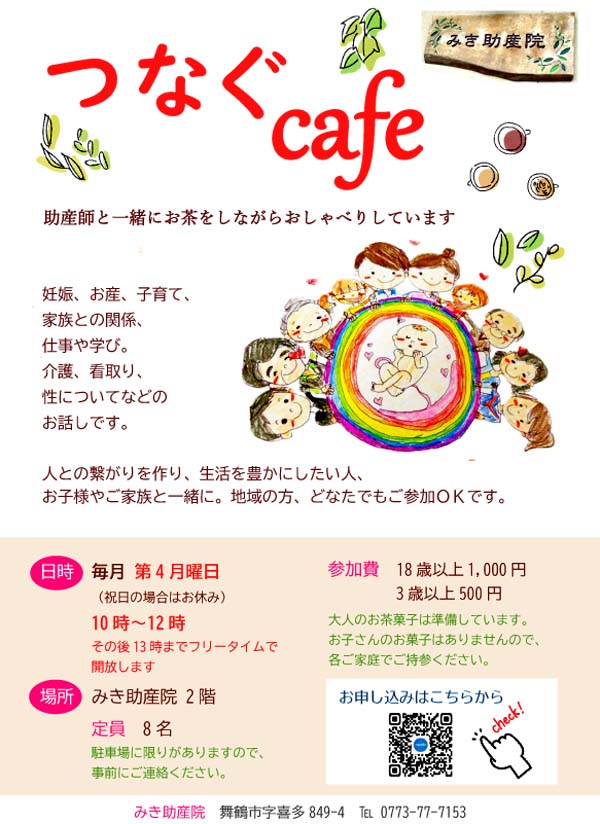 つなぐcafe